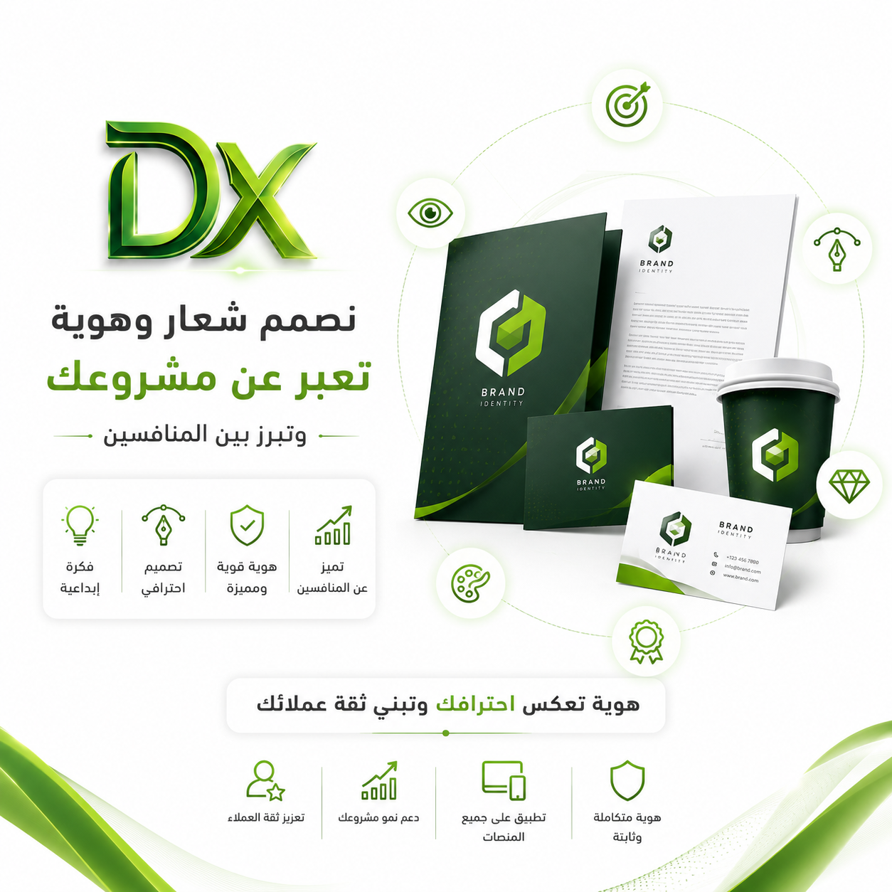 تصميم هوية بصرية لمشروعك شركة dominx.info للدعاية والاعلان والتسويق الرقمي - مصر والمملكة العربية السعودية 01026906642