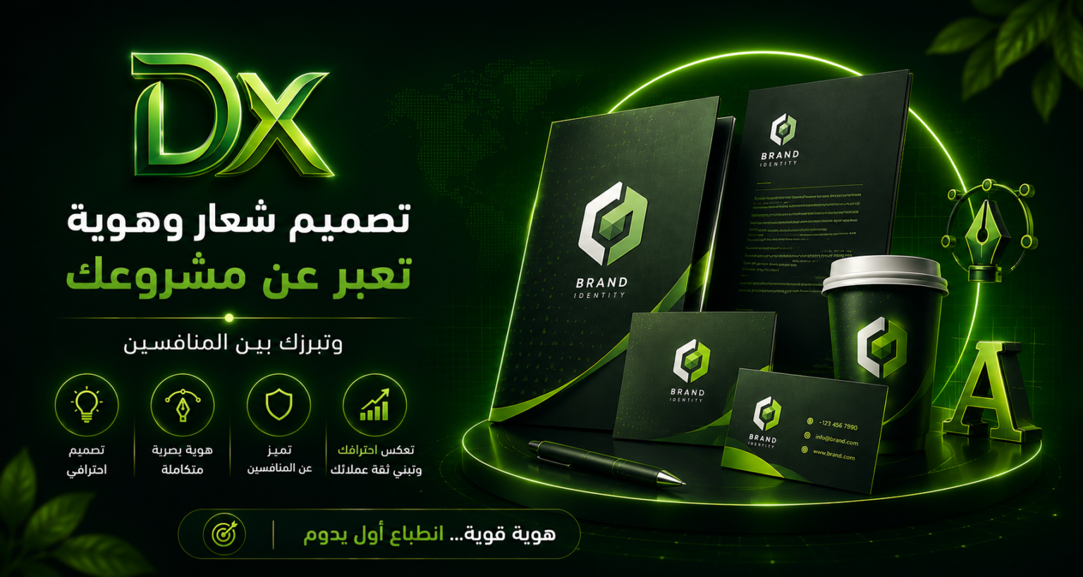 تصميم هوية بصرية لمشروعك شركة dominx.info للدعاية والاعلان والتسويق الرقمي - مصر والمملكة العربية السعودية 01026906642